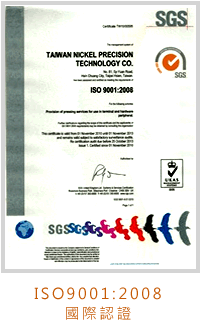 ISO9001:2008 國際認證